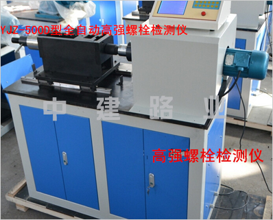全自動(dòng)高強(qiáng)螺栓檢測(cè)儀
