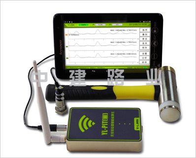 YL-PIT(W)型無線低應(yīng)變基樁檢測(cè)儀